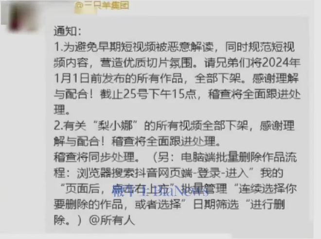 凯发国际胖东来将停止帮扶企业；三只羊内部发文：删除旗下女主播所有视频(图2)