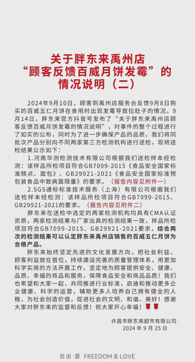 凯发国际胖东来将停止帮扶企业；三只羊内部发文：删除旗下女主播所有视频(图3)