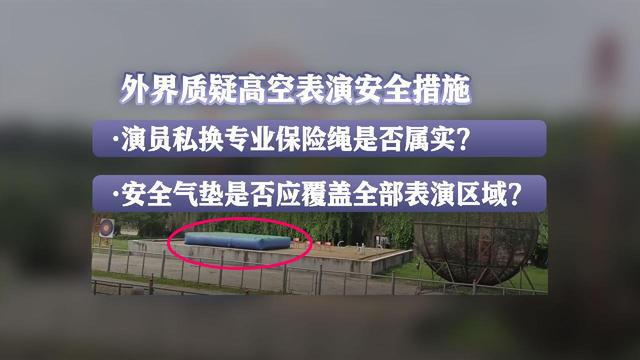 凯发k8官网登录vip入口杂技演员高空坠落 安全措施何时不再“悬空”？(图2)