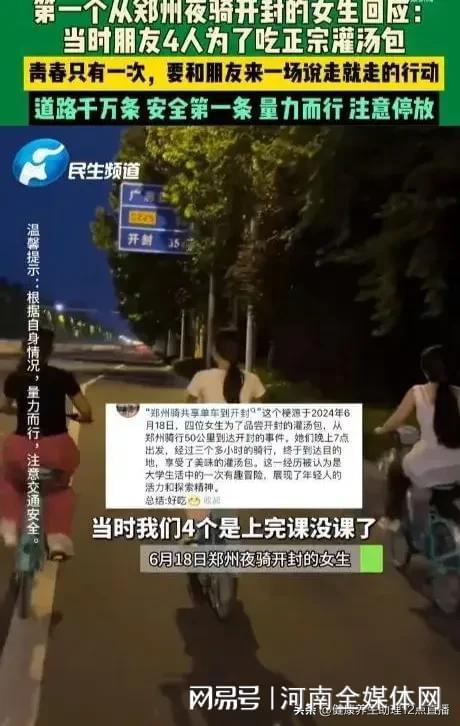 凯发k8·(国际)官方网站大学生夜骑开封：青春的热血之旅(图2)