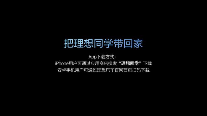 凯发k8·(国际)官方网站理想发布理想同学App 计划25年实现L3有监督智能驾(图2)