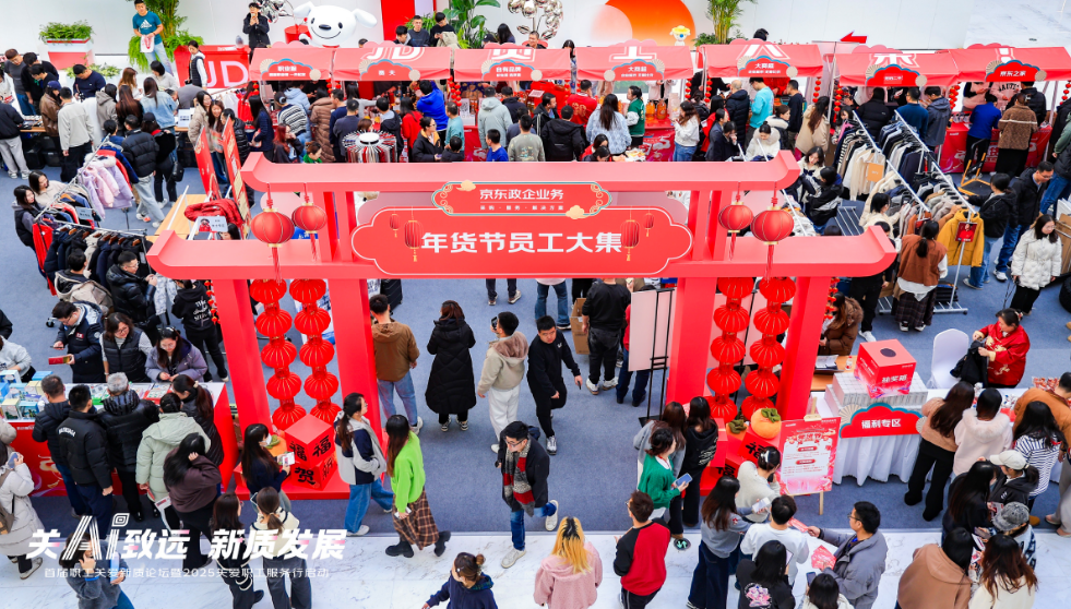 凯发k8·(国际)官方网站以数智供应链优势打造新质人才服务体系京东启动2025关(图6)