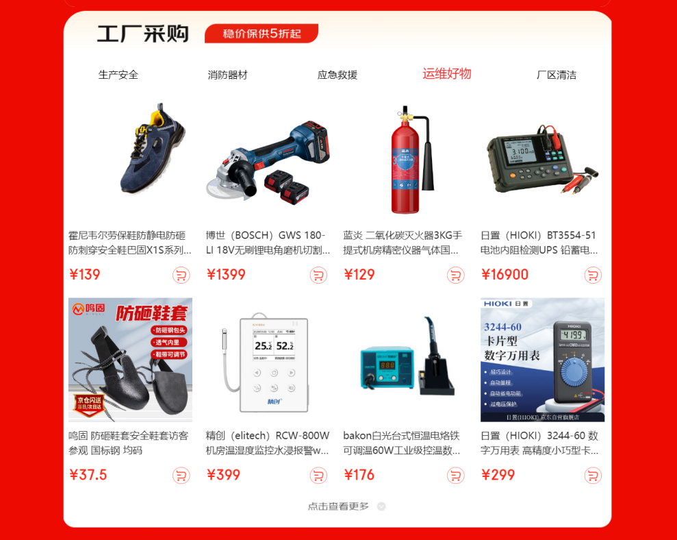 凯发k8·(国际)官方网站来京东“企业超省月” 像买消费品一样买工业品(图2)